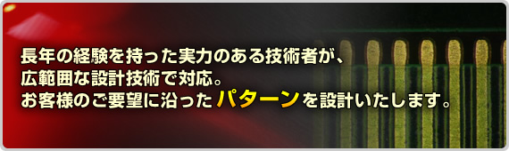 プリント基板の設計 製造 実装は神奈川県の真成電子産業にお任せください